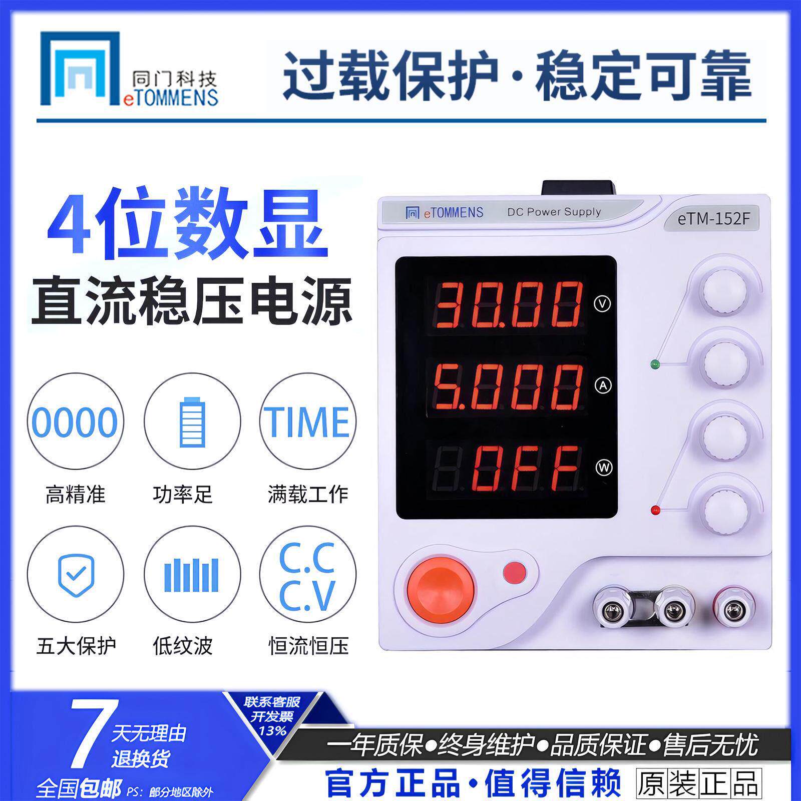 同门可调直流稳压电源30V5A维修实验老化测试电镀30v10a可调电源