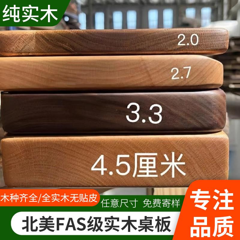 实木桌板橡木板黑胡桃木料胡桃木板樱桃木板榉木板桌面原木板定制
