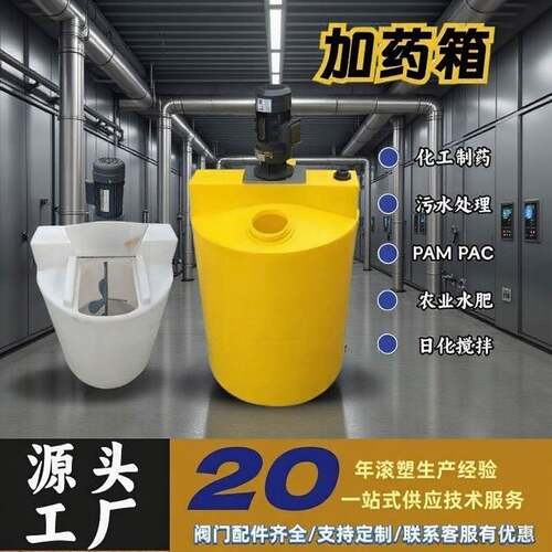 pe加药桶平底锥底8吨塑料搅拌桶加药箱PACPAM10T计量箱液体
