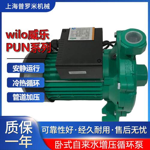 WILO威乐PUN-402EH离心自来水加压抽水机水塔全屋增压泵