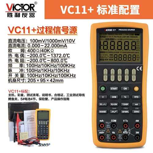 胜利VC11+/VC14+/VC15+多功能过程信号发生器温度压力过程校验仪