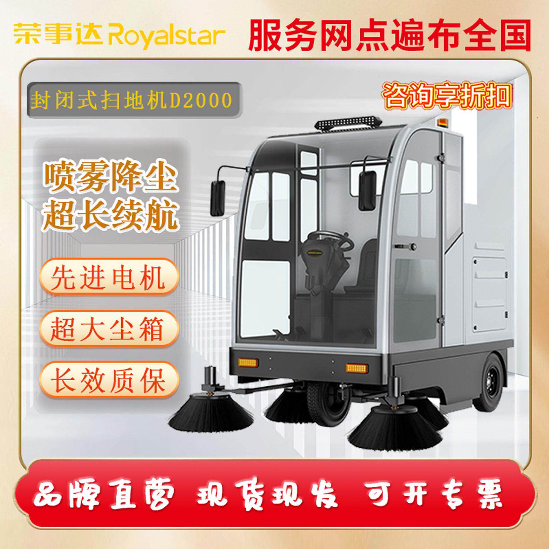 荣事达驾驶式扫地机工厂车间物业道路电动清扫车工业商用扫地车