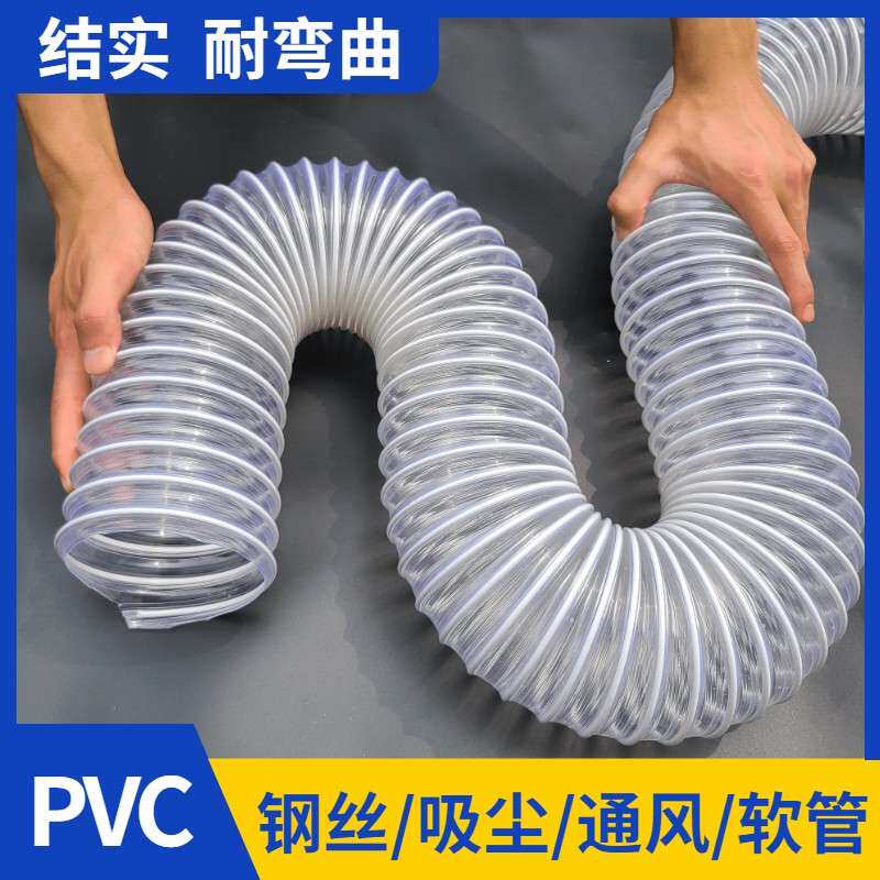 pvc钢丝吸尘除尘排风管内径200耐磨通风管透明伸缩波纹耐高温软管