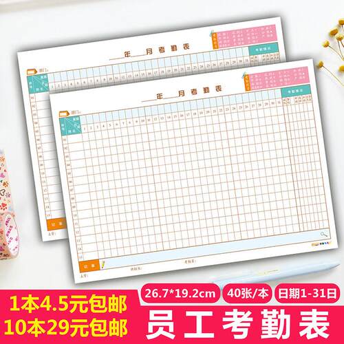 胶装考勤表出勤表考勤本签到表财务用品员工点名册考勤簿记工本子