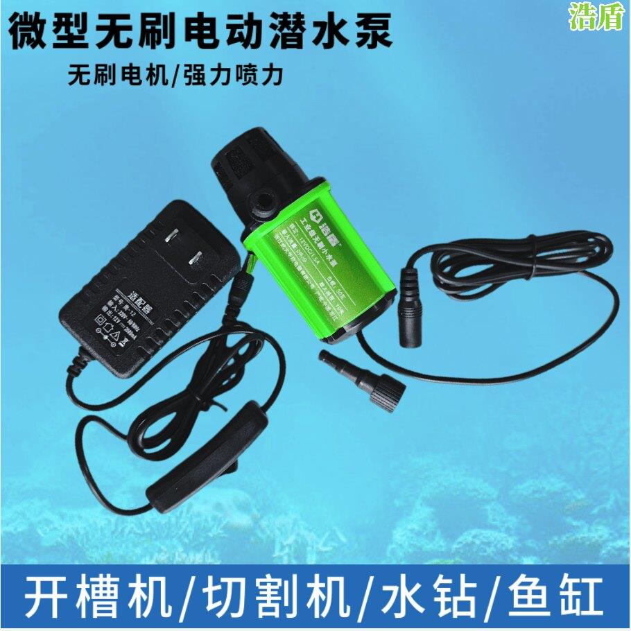 浩盾无刷水泵水钻切割机开槽机打孔机潜水泵家用鱼缸过滤循环水泵