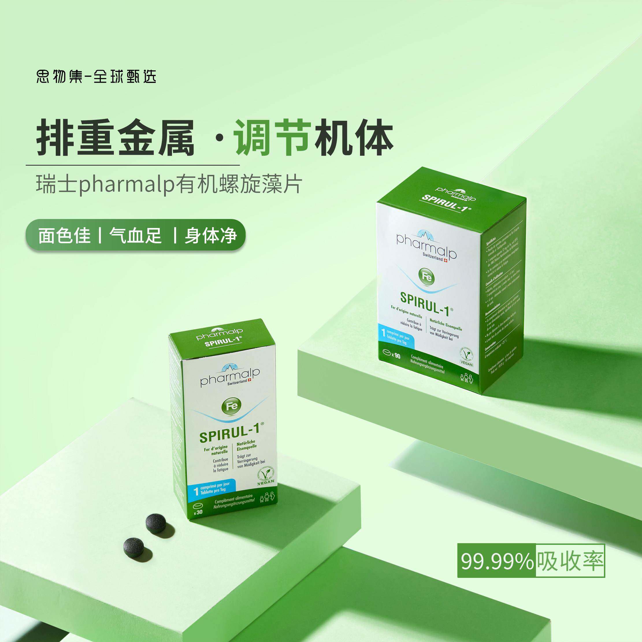 瑞士pharmalp螺旋藻有机铁身体净化细胞能量免疫调节全面营养