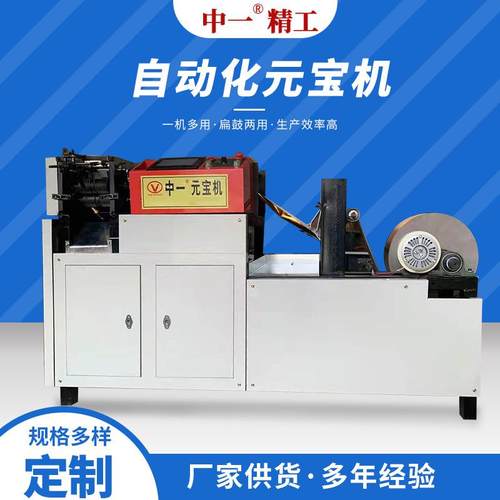 商用家用数控叠元宝机器金银纸扁鼓两用折元宝机