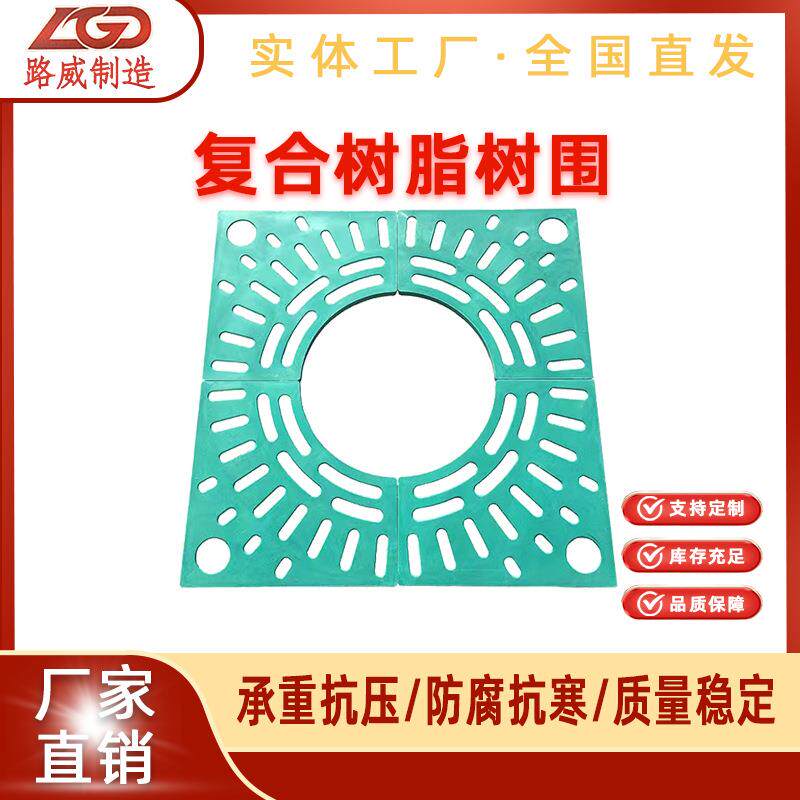井盖树脂复合篦子树围绿化网格护树板树坑盖板树池篦子树穴