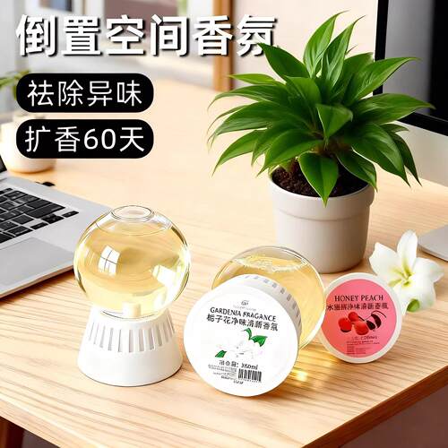 【下单立减50】倒置香氛球家用香薰室内持久留香卧室卫生间xy2