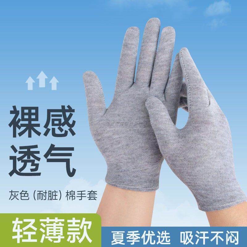 棉手套女薄款灰色夏季轻男士工作干活开车骑行透气防晒棉质款汗布