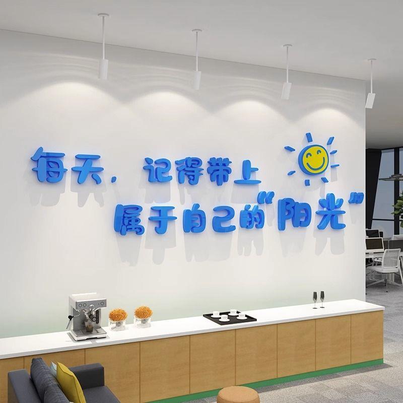 3d网红励志标语办公室装饰企业文化墙面贴纸激励文字公司背景布置