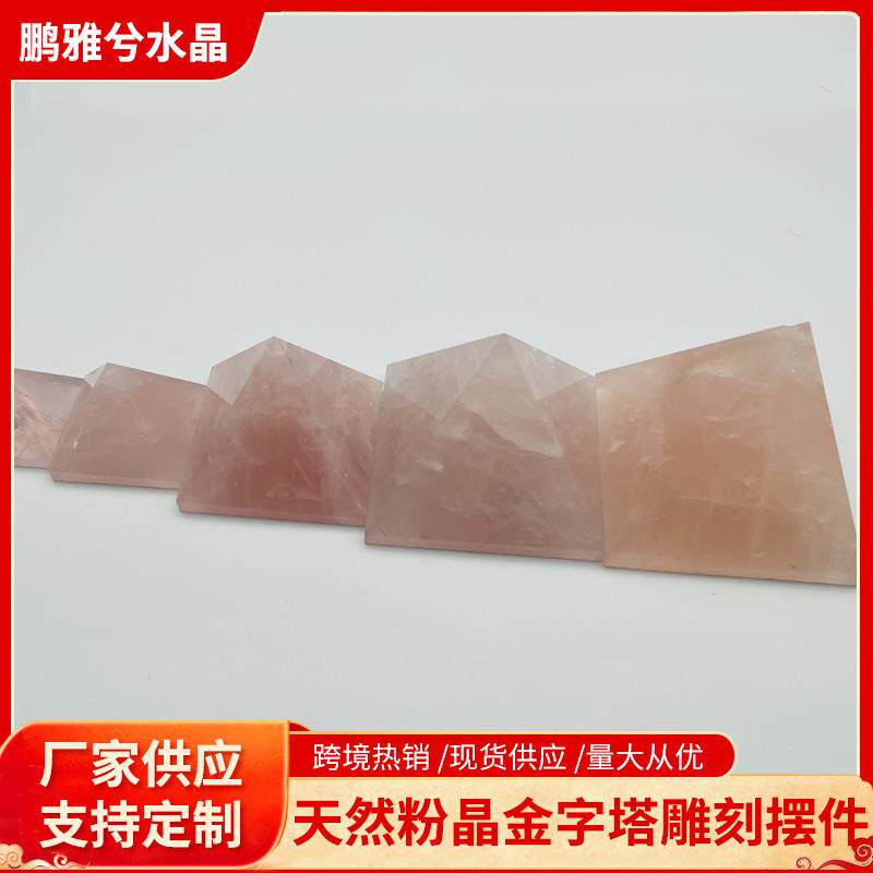 天然粉晶金字塔雕刻原石摆件家居办公装饰水晶摆件