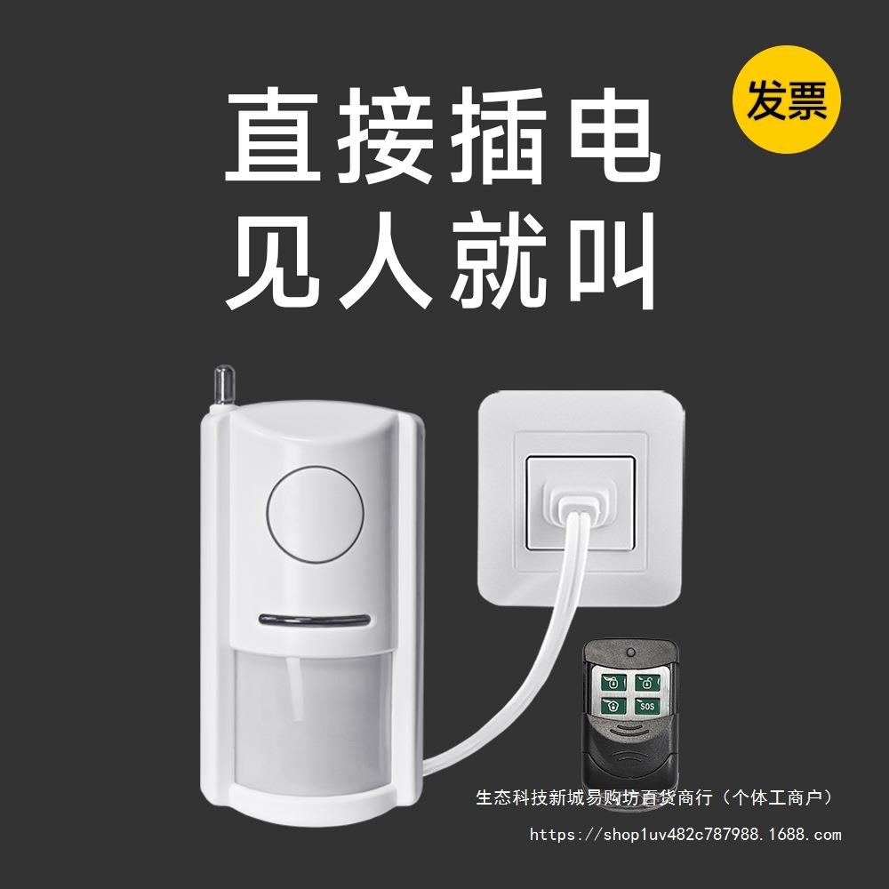 遥控红外线报警器感应人体家用家庭警报门窗防盗感应器安防