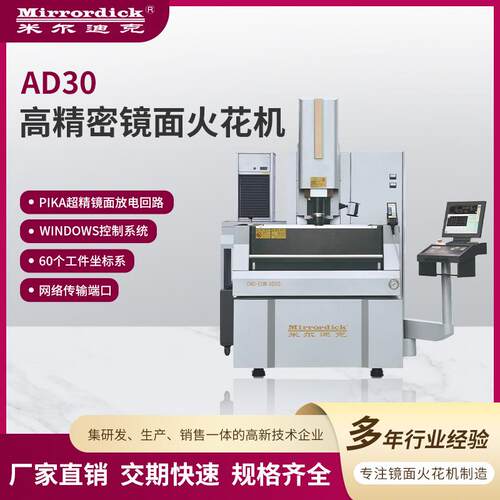 厂家供应CNC镜面火花机CNC450三轴联动数控石墨镜面火花机