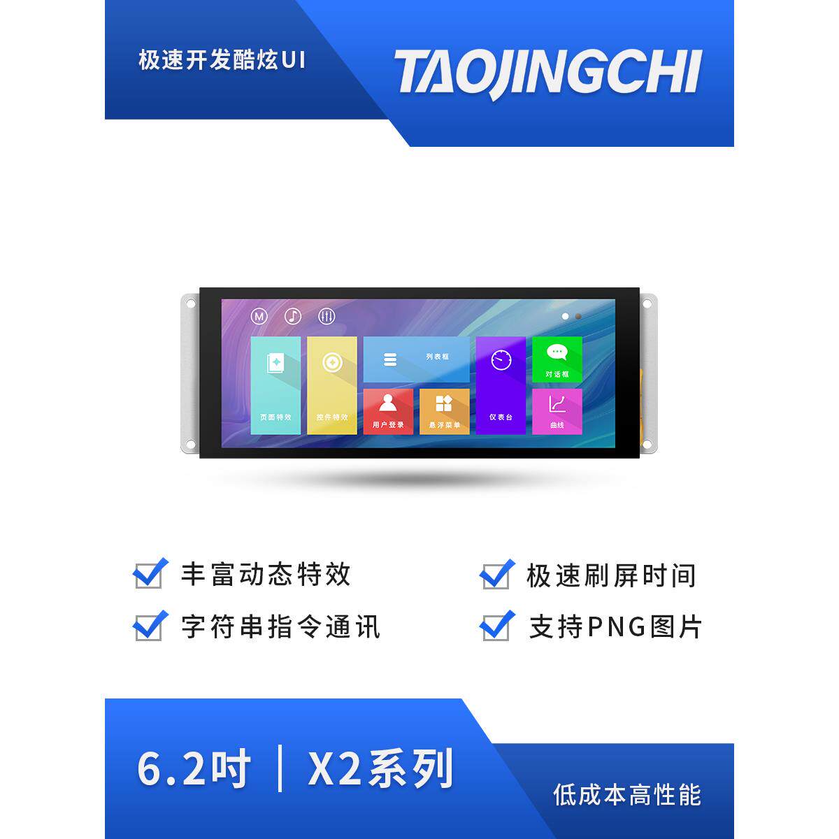 淘晶驰 X2系列6.2寸 IPS电容触摸 串口屏 360*960 tft液晶显示屏