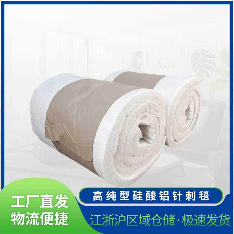 高纯型硅酸铝针刺毯保温窑炉用陶瓷纤维针刺毯憎水硅酸铝毡
