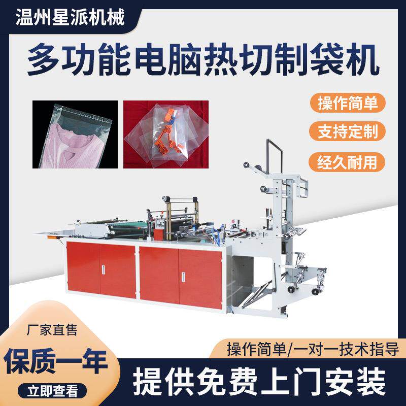 全自动电脑数控多功能热切包装制袋机塑料PE高速热封口制袋设备