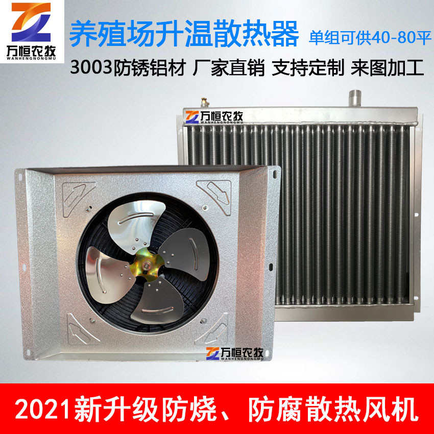 万恒养殖场散热器鸡猪舍养殖升温铝口琴暖风机大棚车间翅片散热器
