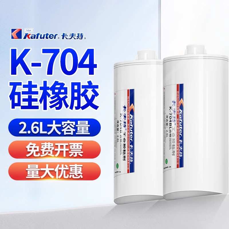 卡夫特K704硅橡胶rtv电子硅胶704bl防水绝缘密封胶元器件固定2.6L
