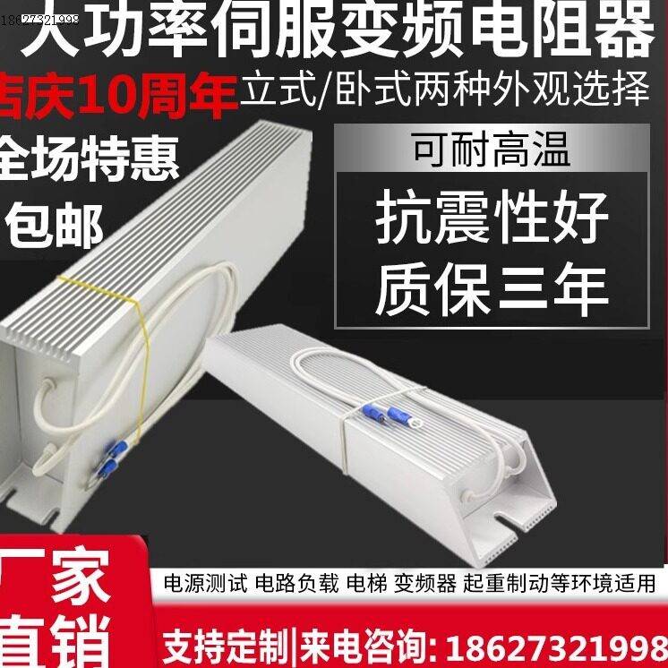 台达变频器煞车电阻铝壳制动电阻BR1K0W20 BR1K0W075 BR1K2W008图片