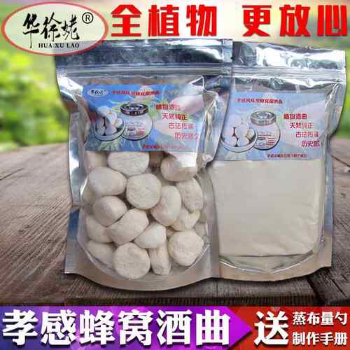 传统纯植物糯米酒甜酒曲做醪糟酒药小曲子湖北家用酵母酒饼发酵粉