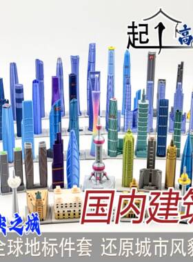 全国建筑模型上海北京中心地标微景观造景指尖趣玩摩天高楼大厦
