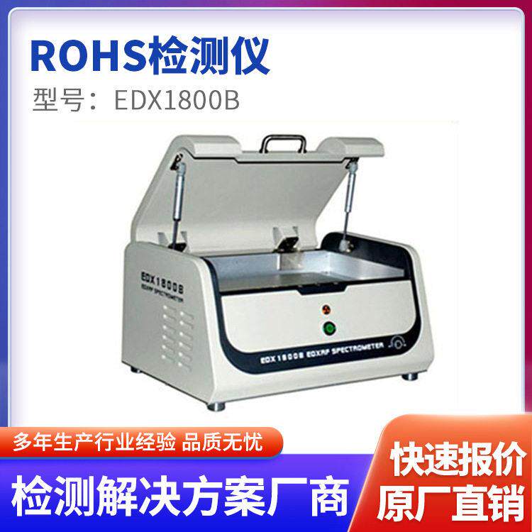 RoHS环保分析仪ROHS六项检测仪天瑞rohs2.0测试仪器