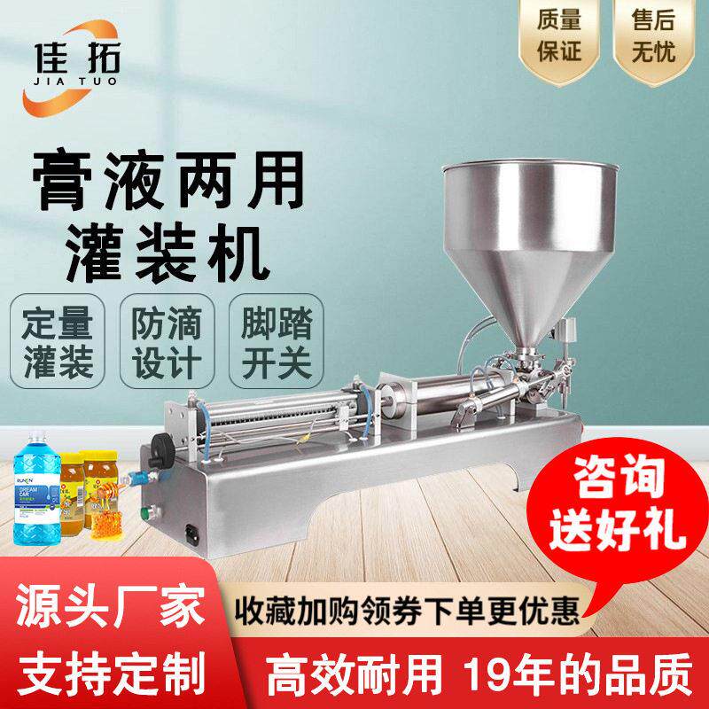 半自动膏体灌装机定量蜂蜜酱料化妆品胶水凝胶日化小型气动装机
