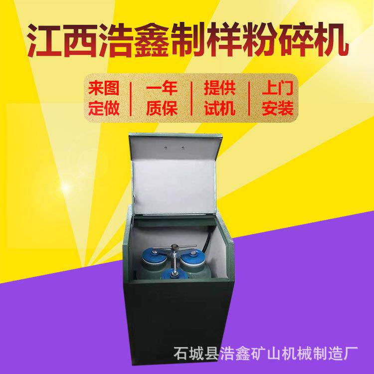 院校试验研磨制样机 刚玉料钵制样粉碎机 100g铁矿石样品粉磨机