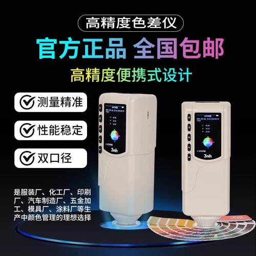 可携式3nh色差仪高精度油漆颜色对比测试仪精密型分光色差检测仪