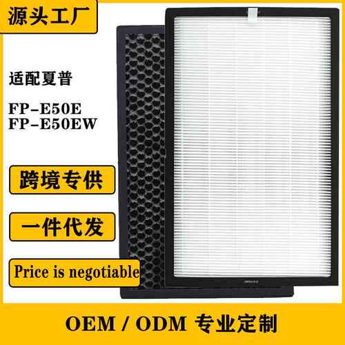 适用夏普空气净化器FP-E50E FP-E50EW集尘HEPA除臭夏普滤网