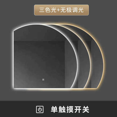 智能浴室镜半圆卫生间洗漱台发光化妆镜异形挂墙式带灯led镜子