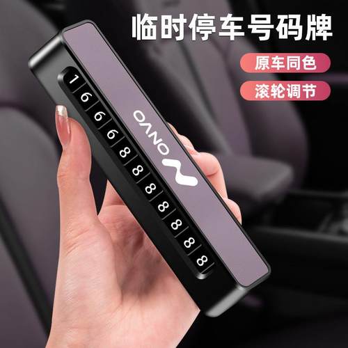 原车同色适用乐道L90L60号码牌挪车电话牌装饰临时停车号码牌