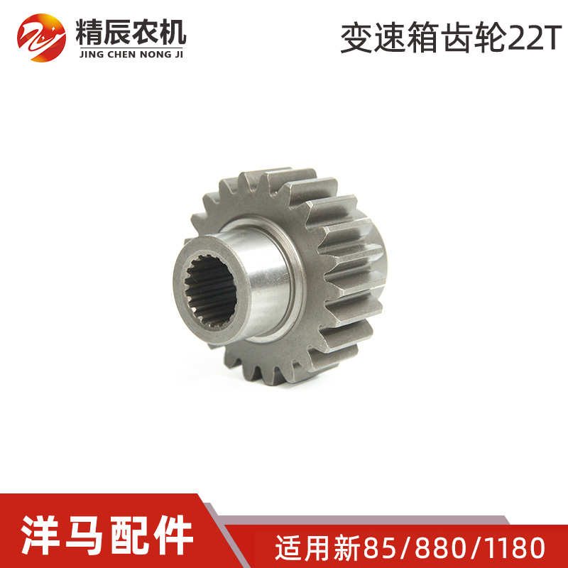 洋马新85/880/1180收割机配件变速箱齿轮22T原厂1E9062-54330