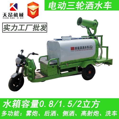 新能源电动三轮洒水车四轮多功能雾炮车工地小型纯电动洒水车