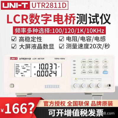 利德(NI-T)UTRU28电11D台式数字电桥高精度电容电UTR2811D感阻优