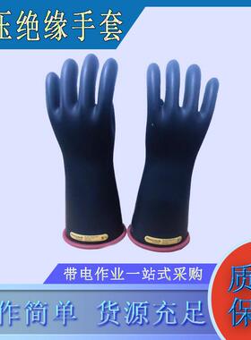 NG216RB电工屏蔽手套20kV带电高压防护手套电力绝缘手套