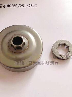 斯蒂尔MS250 251链轮 分体式被动盘 小链轮 325链轮七齿 油锯配件