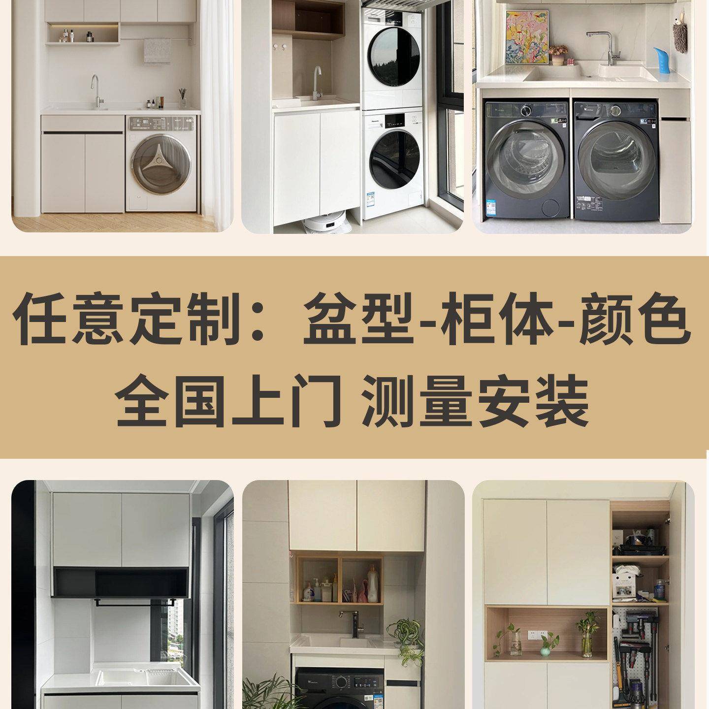 现代简约洗衣机柜定制一体台高低盆储物柜全国上门测量安装一体式