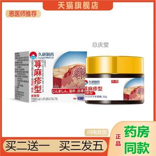 久研制寻荨麻珍过敏皮肤瘙痒膏丘疹性慢性划痕性风团性胆碱能性48