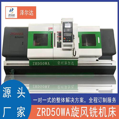 数控车床50WA，加工一米长螺杆旋风铣数控机床，外切式