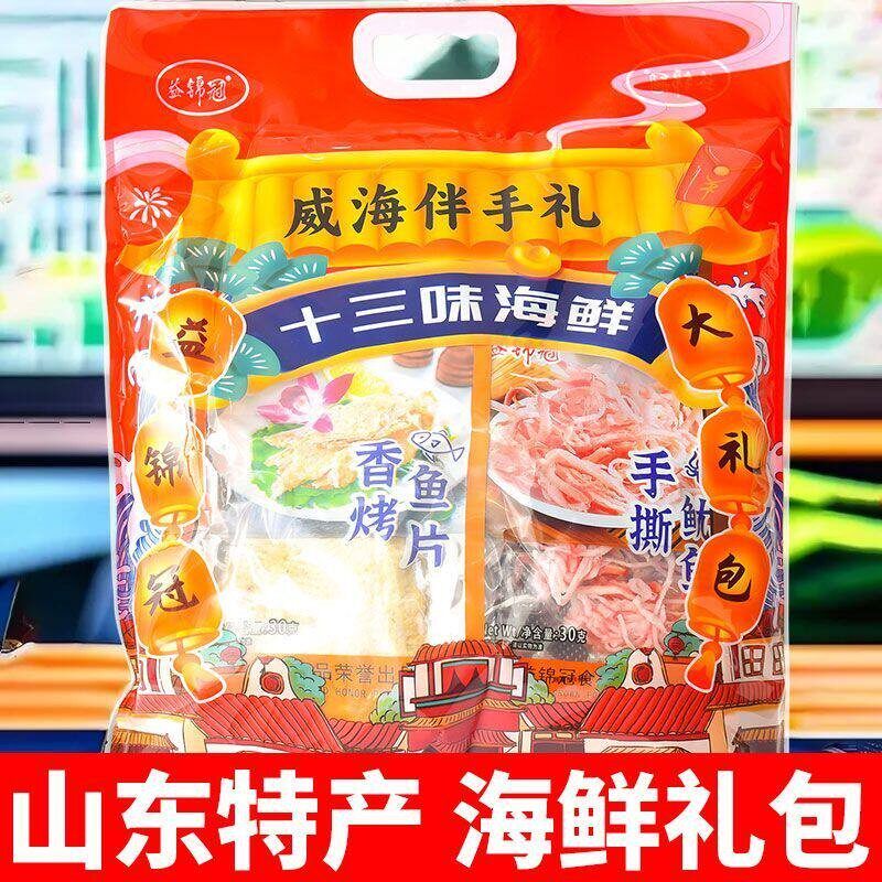 威海特产十三味大礼包山东威海伴手礼鱿鱼丝鳕鱼片混合海鲜礼包