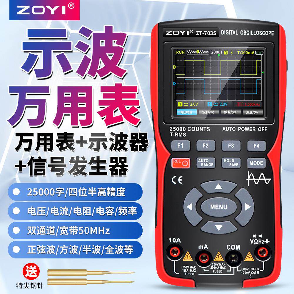 ZOYI/众仪示波万用表ZT-703S三合一高精度双通道50M示波器信号源