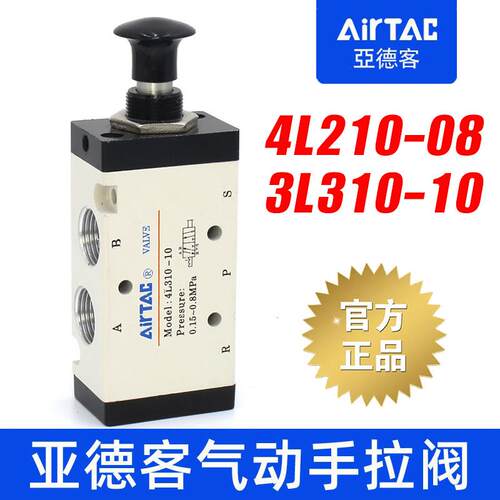 亚德客原装气动手拉阀3L/4L210/110/310-10-06-08手动控制阀气阀