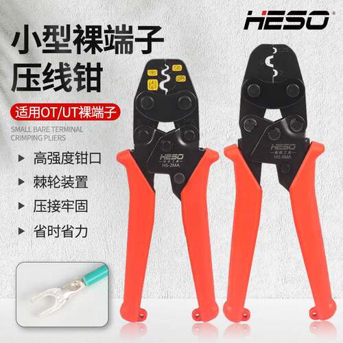 HESO小型裸端子冷压线 线钳ut ot sc C45端子0.3到6平方压线 线钳