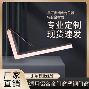 神器锁点安装 平开窗锁点定位器塑钢窗上悬窗锁调安装 神器通用