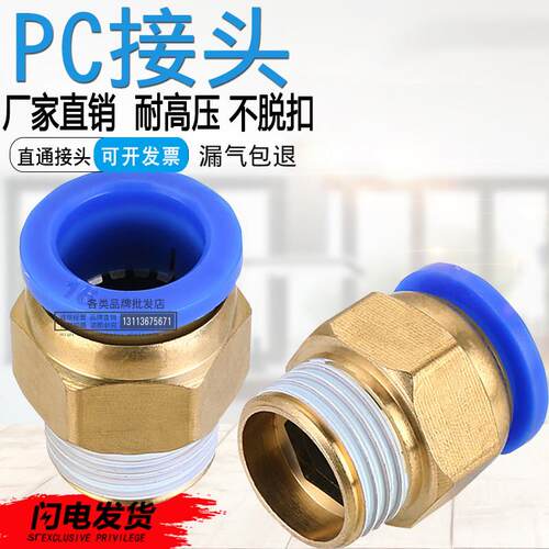 气动快速接头气管快插螺纹直通PC4PC6PC8PC10PC12-M5机械工具元件