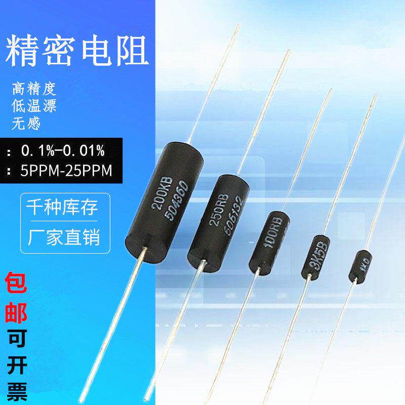 高精度精密电阻 0.01% 2PPM PC10 万分之一精度低温漂采样电阻器