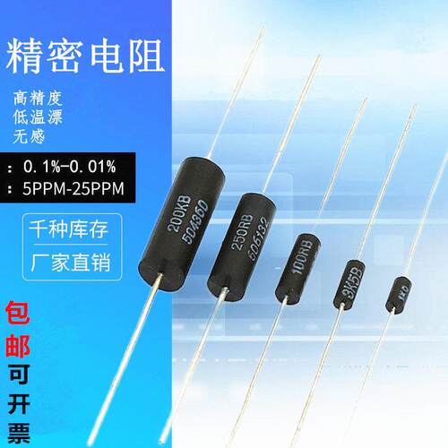 高精度精密电阻 0.01% 2PPM PC10 万分之一精度低温漂采样电阻器