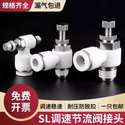 SL节流阀白色L型气缸调速接头控制阀接头流量调节阀气动可调8-02
